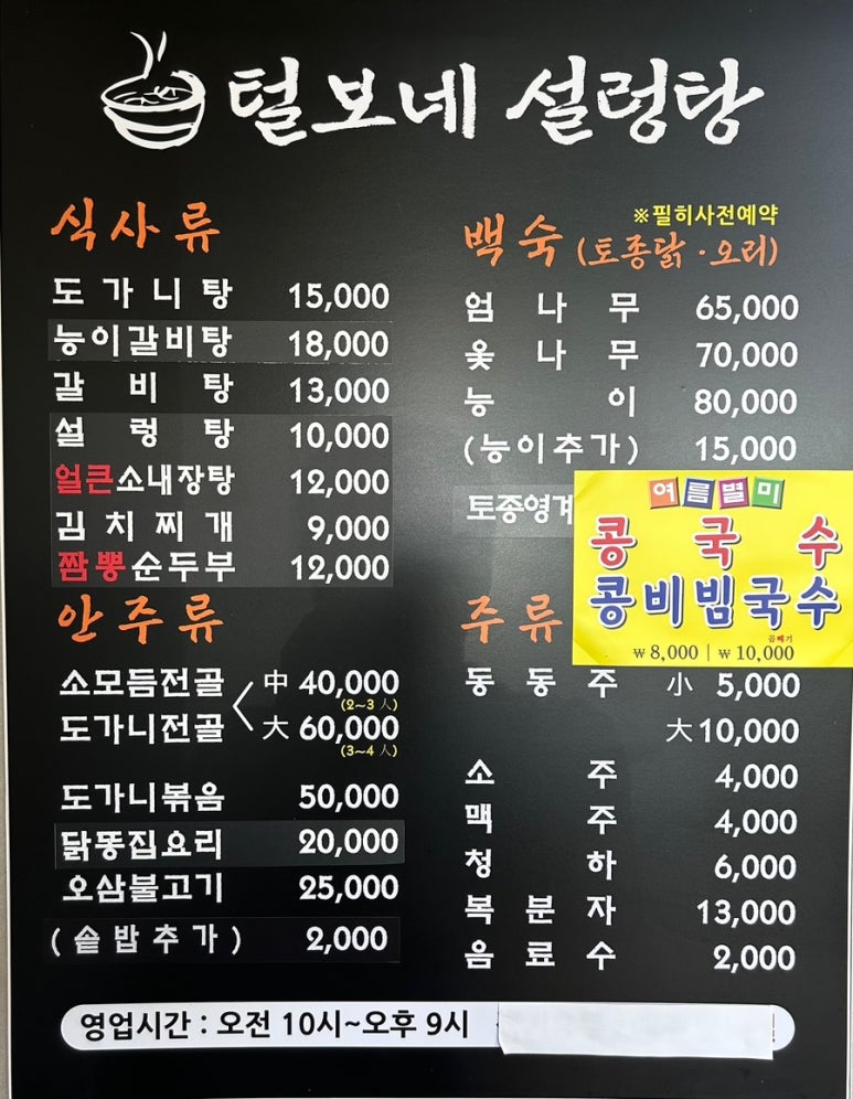 털보네설렁탕 이미지
