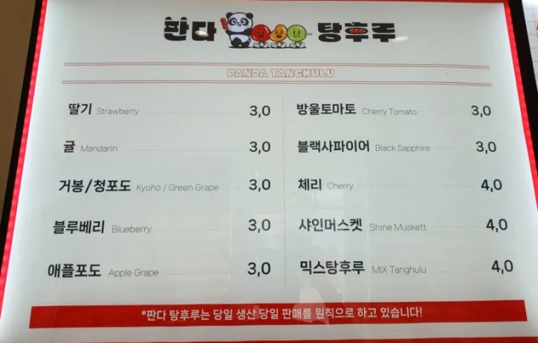 판다탕후루 이미지