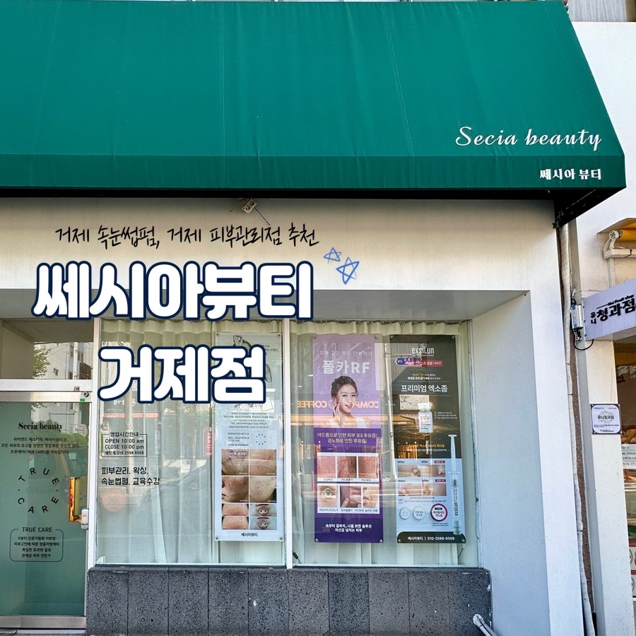 쎄시아뷰티 이미지