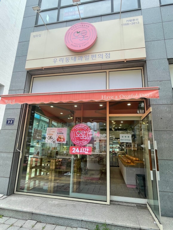 동네과일 이미지