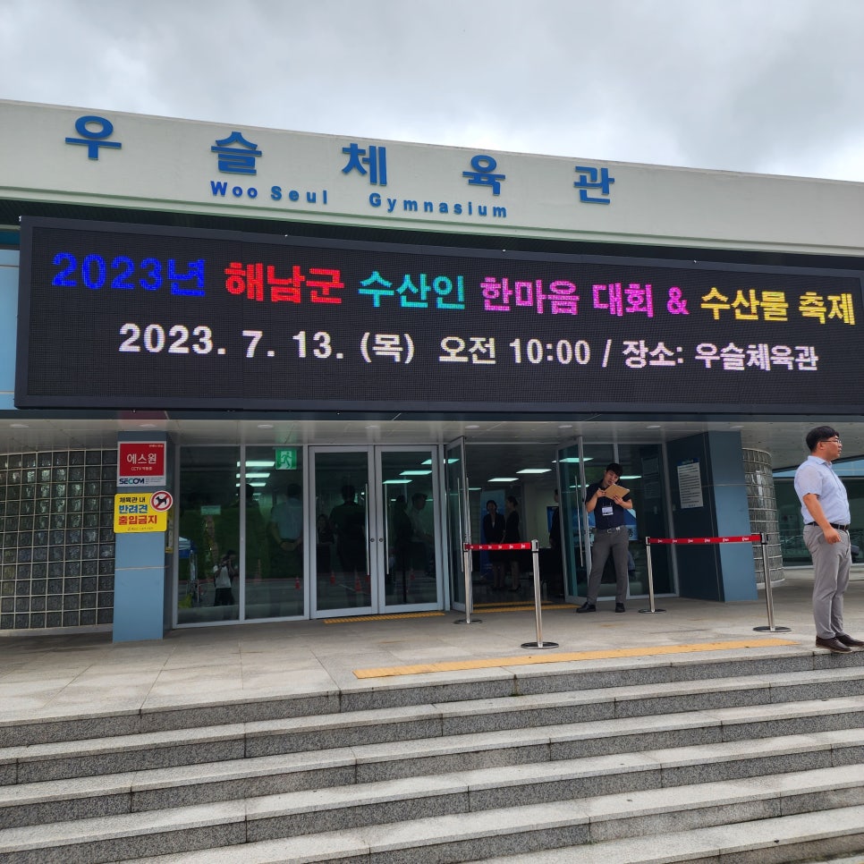해남군수산업협동조합 이미지
