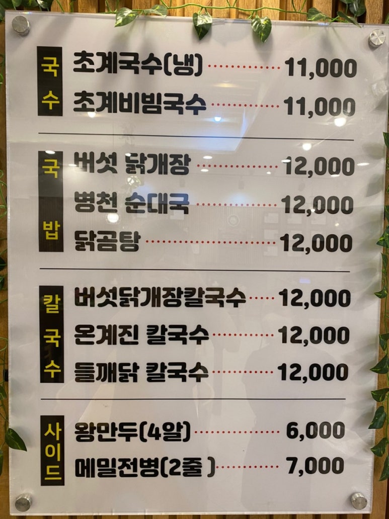 (주)밀빛(미사리밀빛초계국수) 이미지