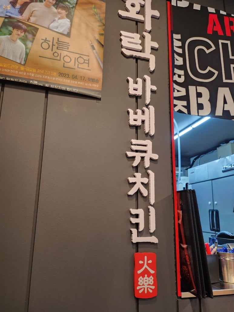 화락바베큐치킨부천 이미지