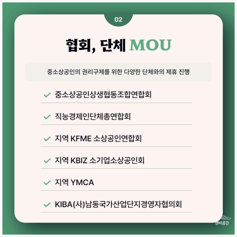 중소상공인상생협동조합연합회 이미지