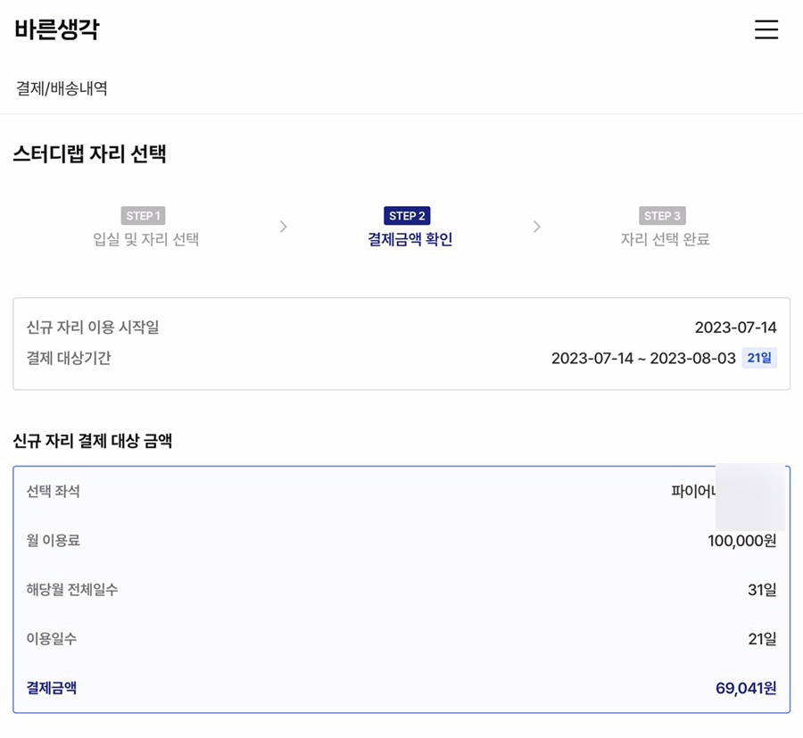 바른생각스터디랩 이미지