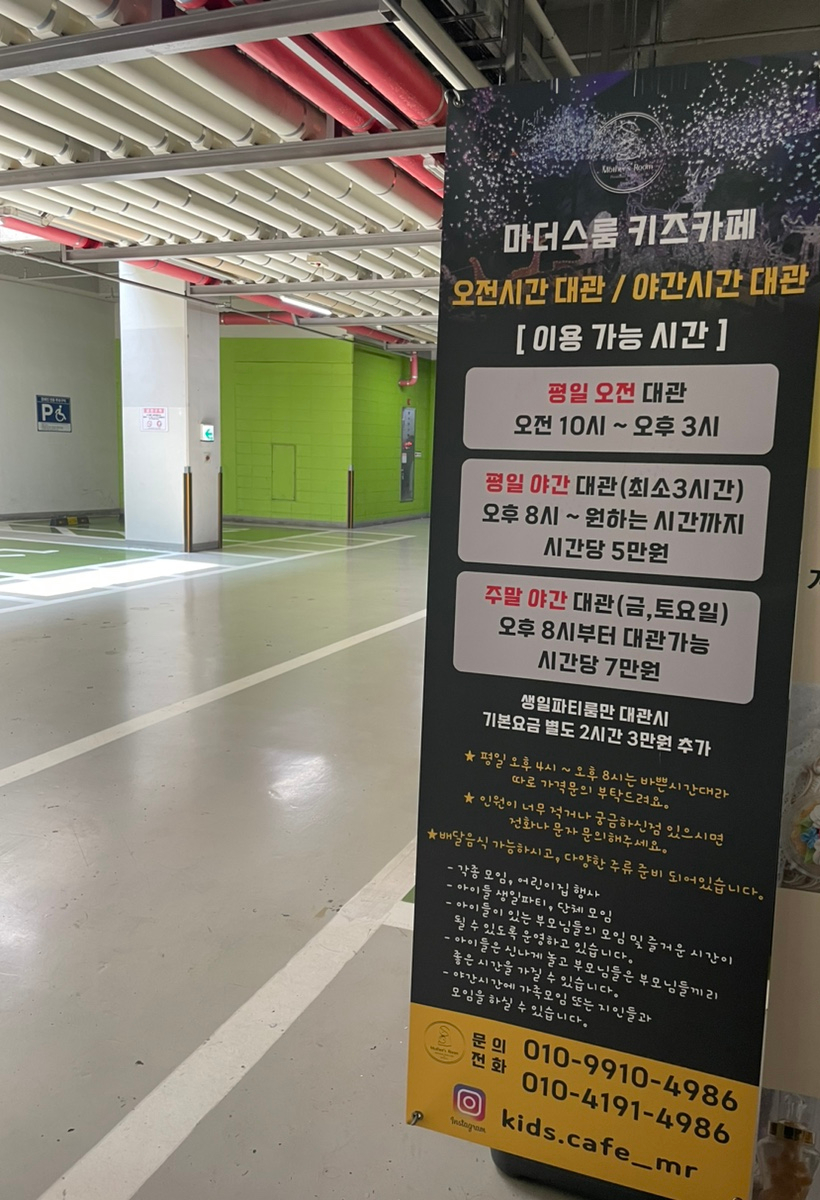 마더스룸 키즈카페 이미지