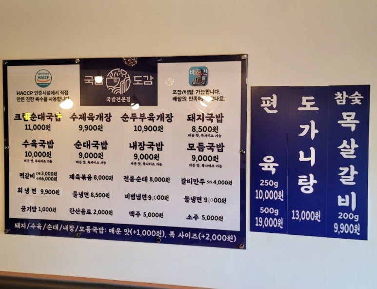 국밥도감 이미지