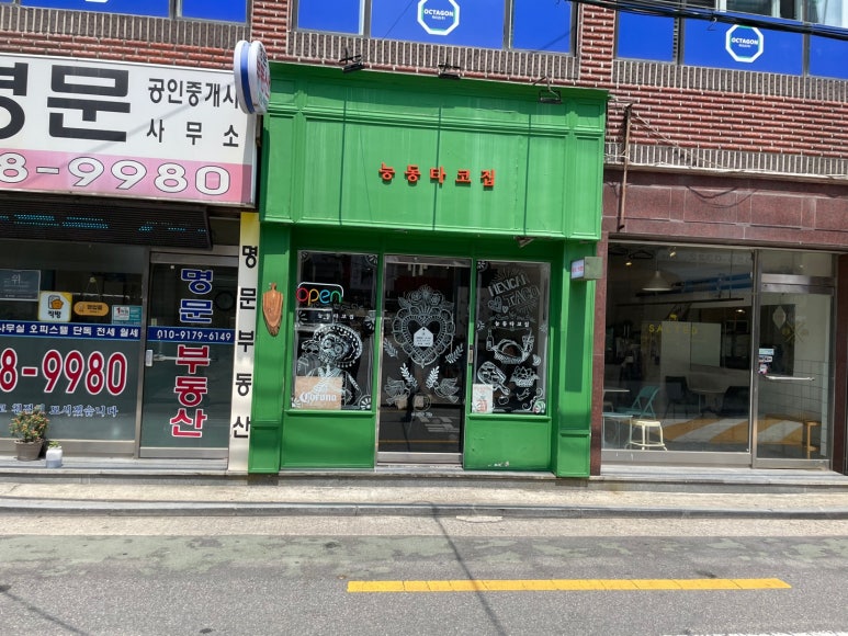 능동타코집 이미지