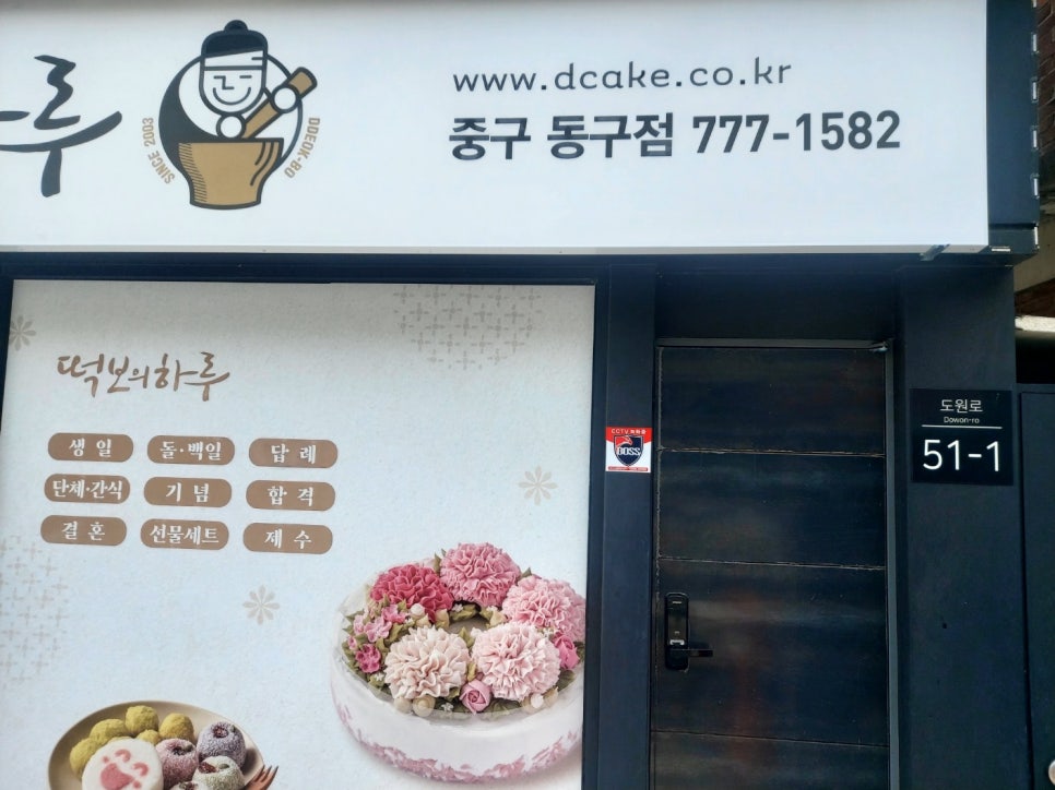 떡보의하루중구 이미지