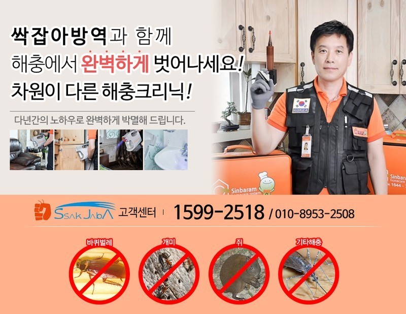 싹잡아방역 이미지
