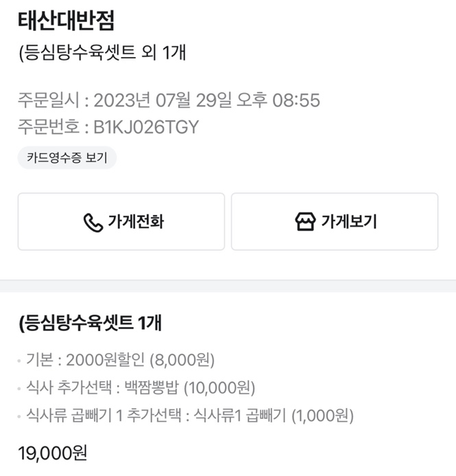 태산대반점 이미지