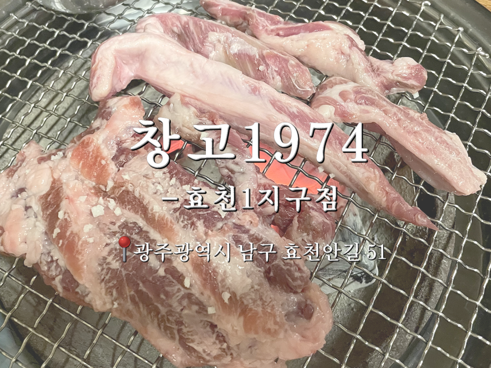 창고1974효천1지구점 이미지
