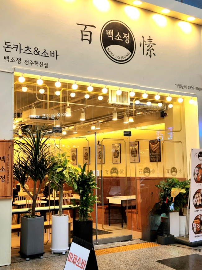 백소정 전주혁신점 이미지