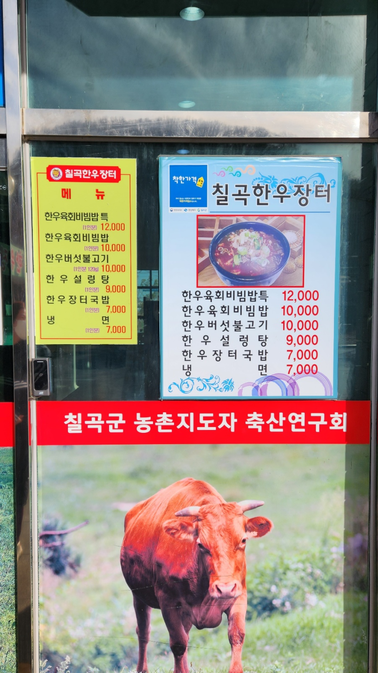 칠곡한우장터 이미지