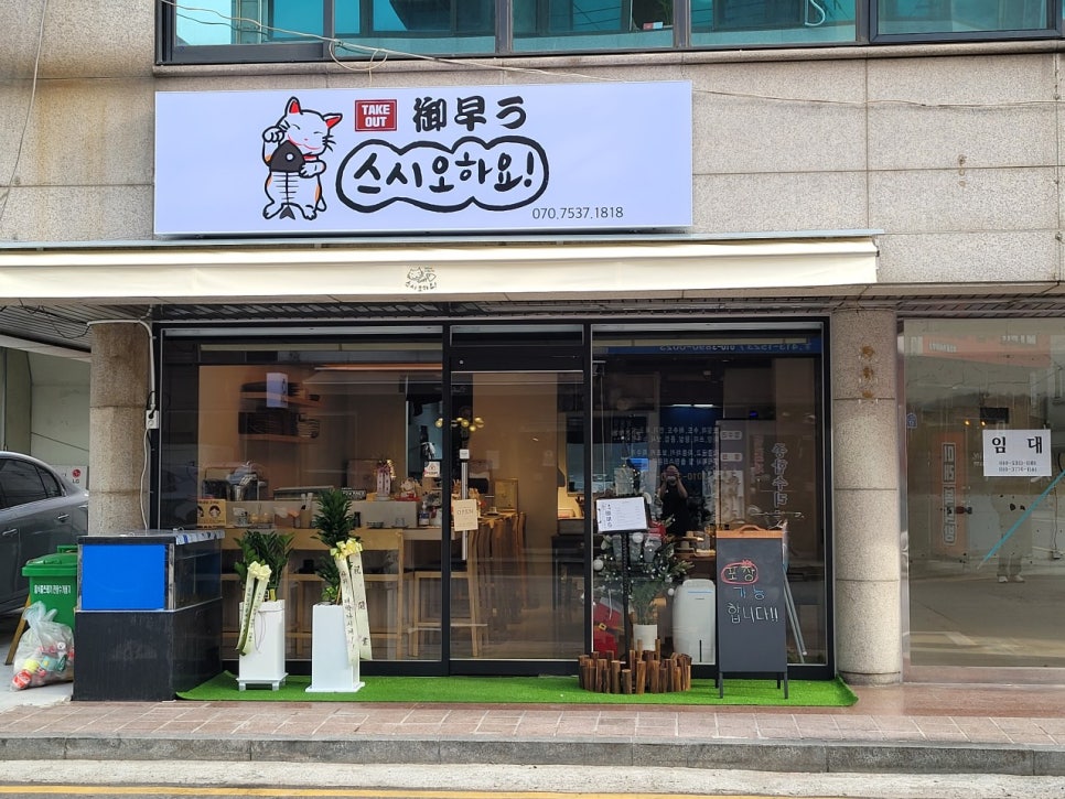 스시오하요 이미지