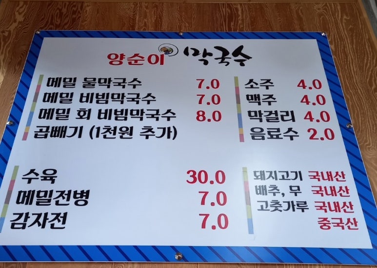 양순이막국수 이미지