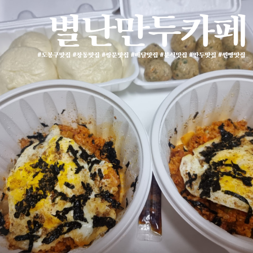 별난만두카페 이미지