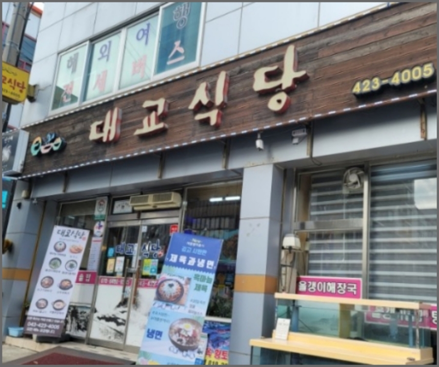 단양한의원 이미지