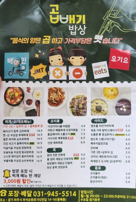 곱빼기밥상 파주운정점 이미지
