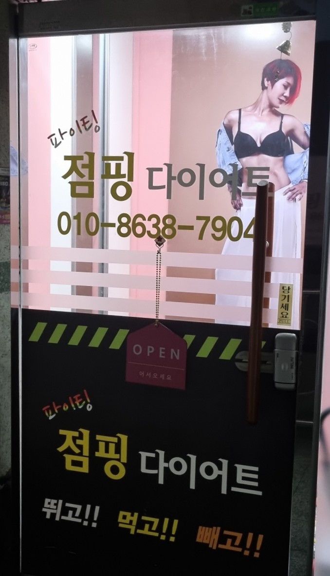 파이팅2점핑다이어트 이미지