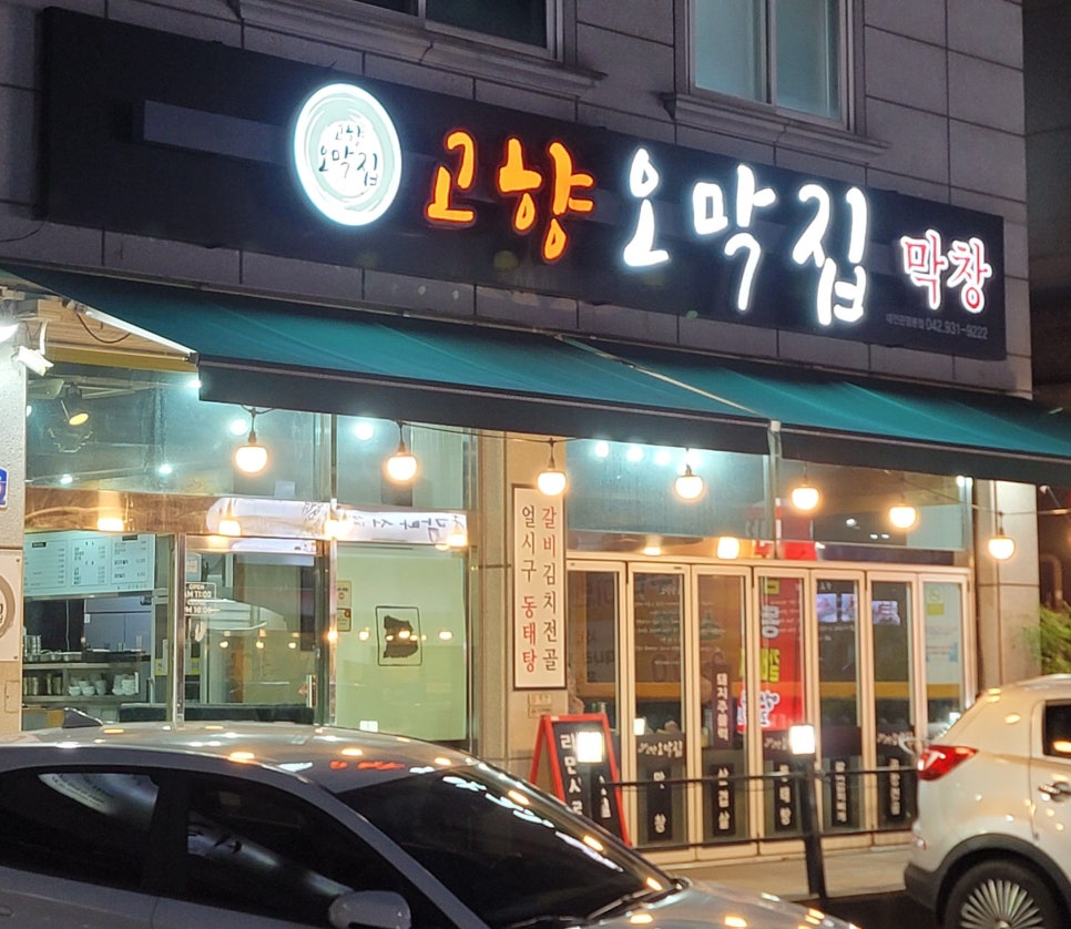 고향오막집 이미지
