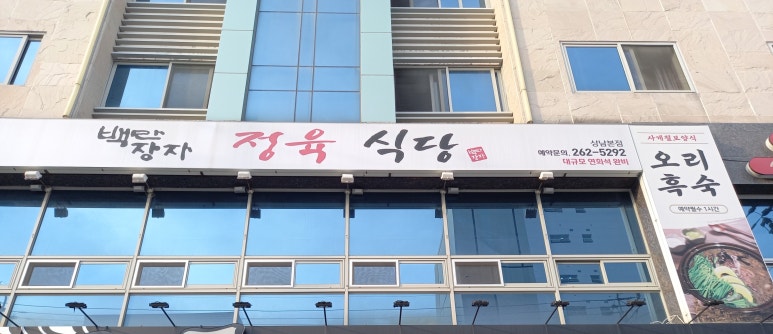 백만장자정육식당 이미지