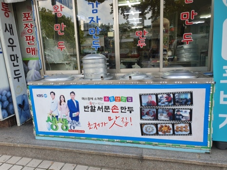 반할세천손만두 이미지