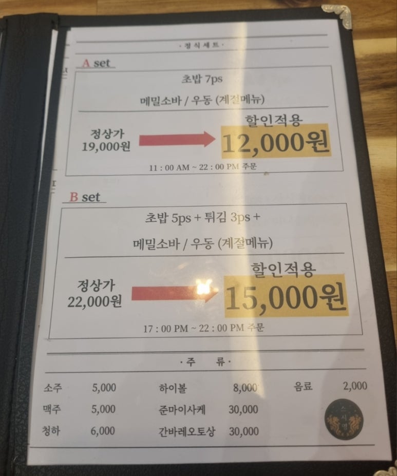 초밥의계절 이미지