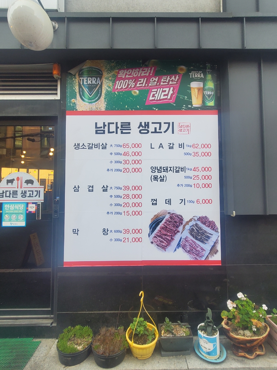 남다른생고기해운점 이미지