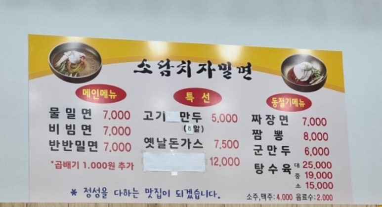 소담치자밀면 이미지