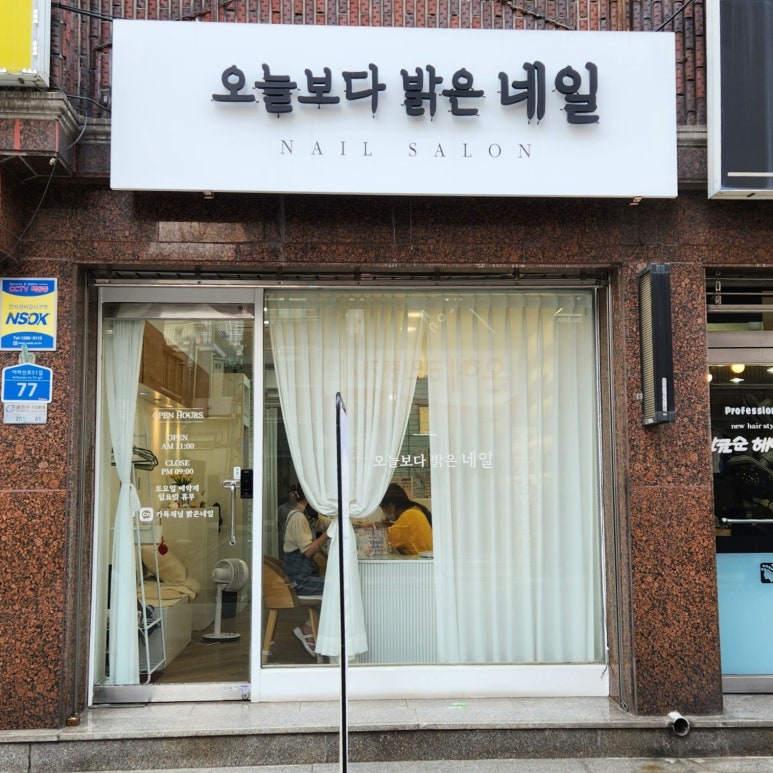 오늘보다밝은네일 이미지