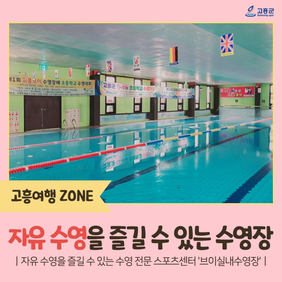 고흥브이실내수영장 이미지