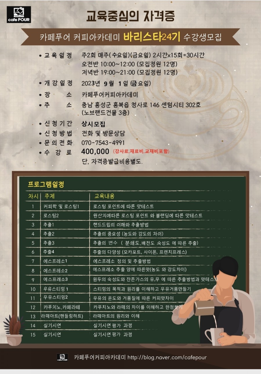 카페푸어커피아카데미 이미지