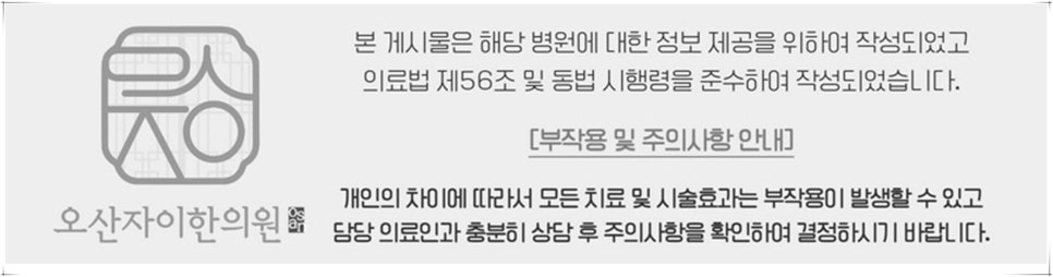 오산자이한의원 이미지