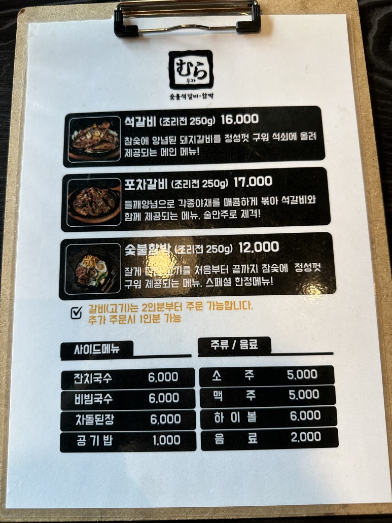 무라숯불석갈비·함박 이미지