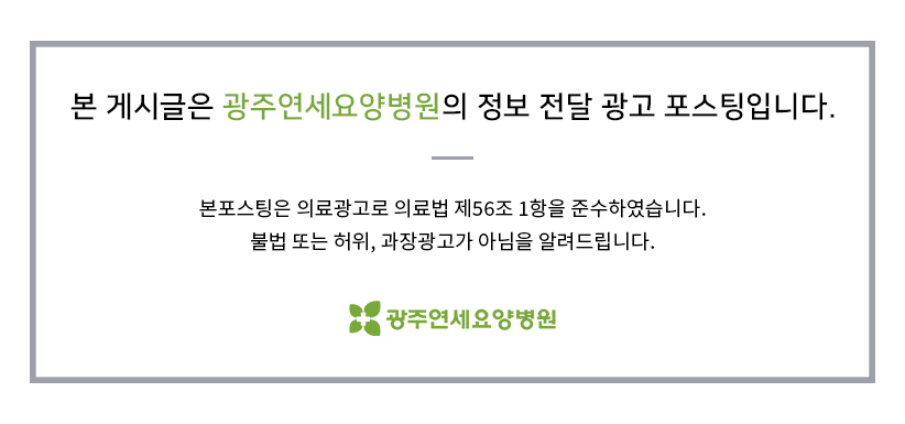 광주연세요양병원 이미지