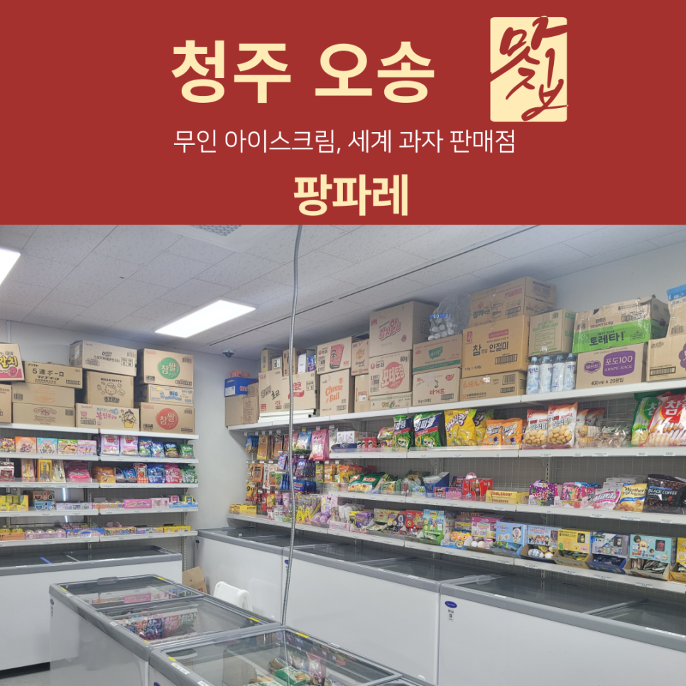 세계의과자무인판매점 이미지