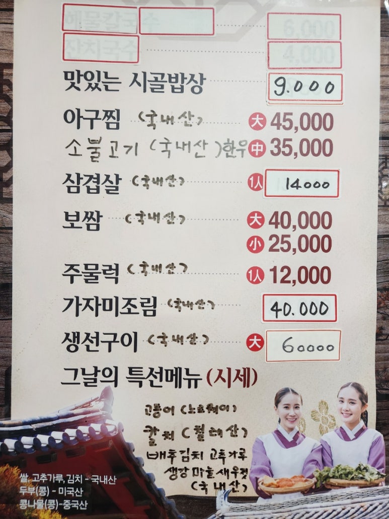 생선구이시골밥상 이미지