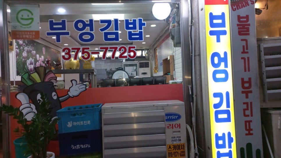 부엉김밥 이미지