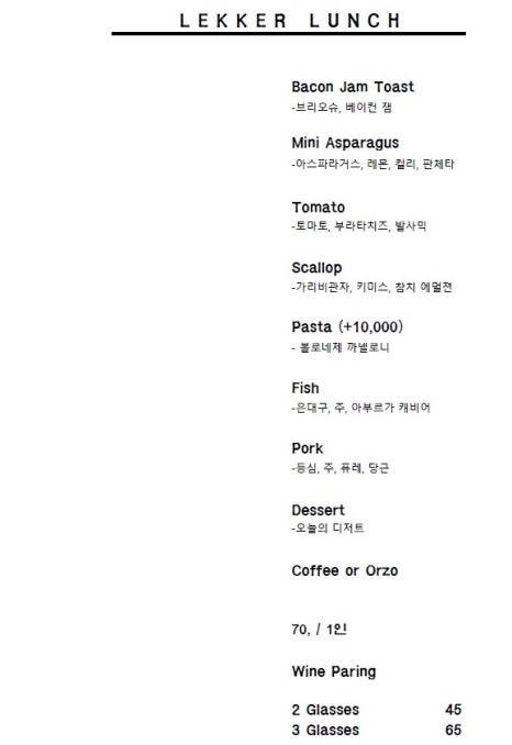 레커LEKKER 이미지