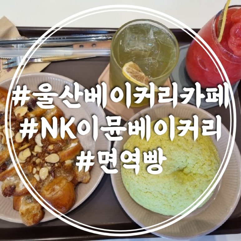 이뮨베이커리카페북구화봉점 이미지