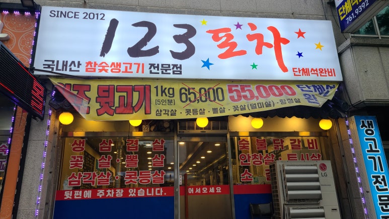 단관포차 이미지