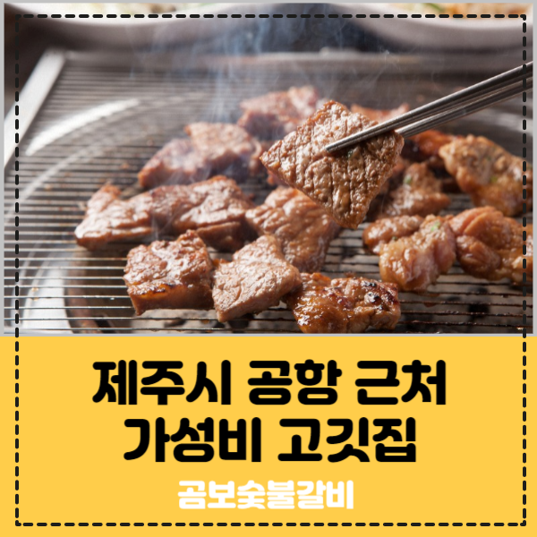 곰보숯불갈비 이미지