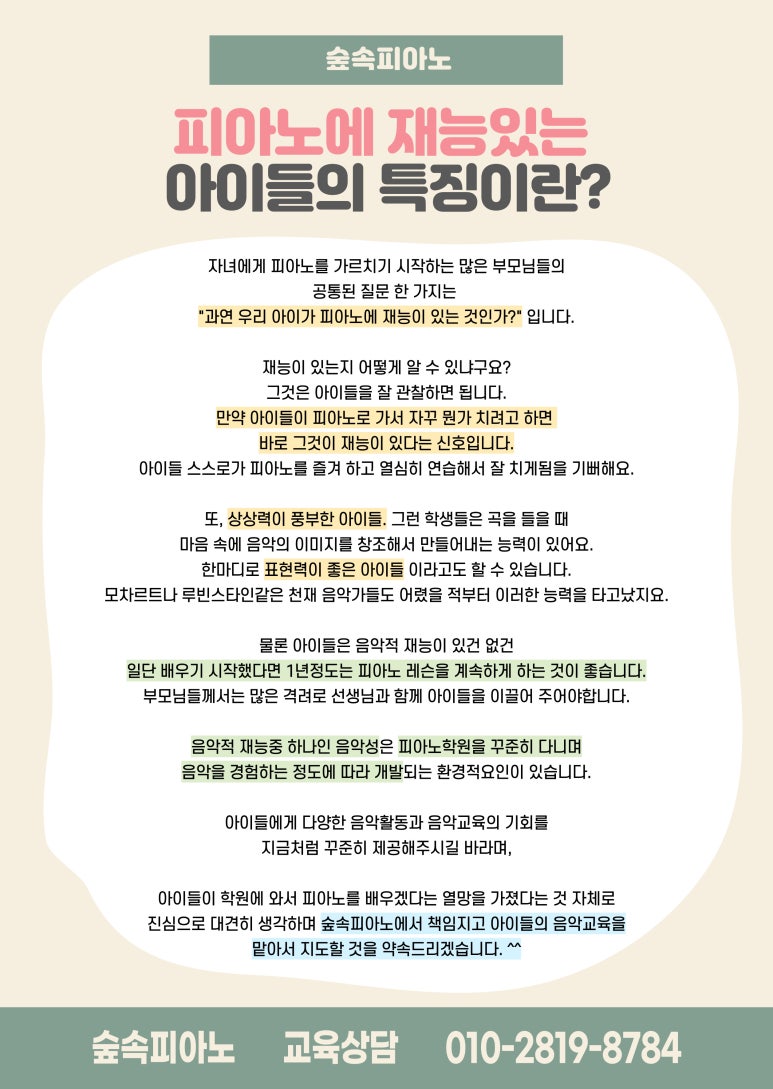 숲속피아노교습소 이미지
