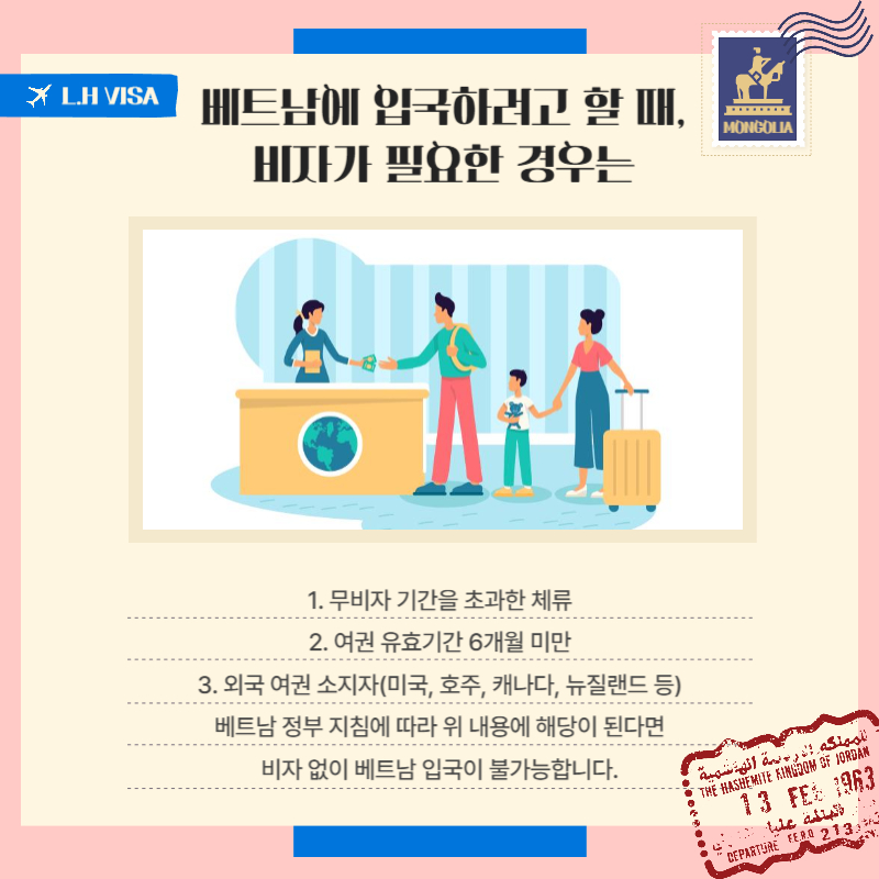엘에이치 비자(L.H VISA) 이미지
