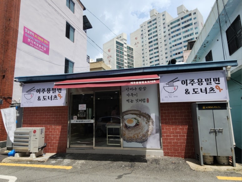 이주용밀면 이미지