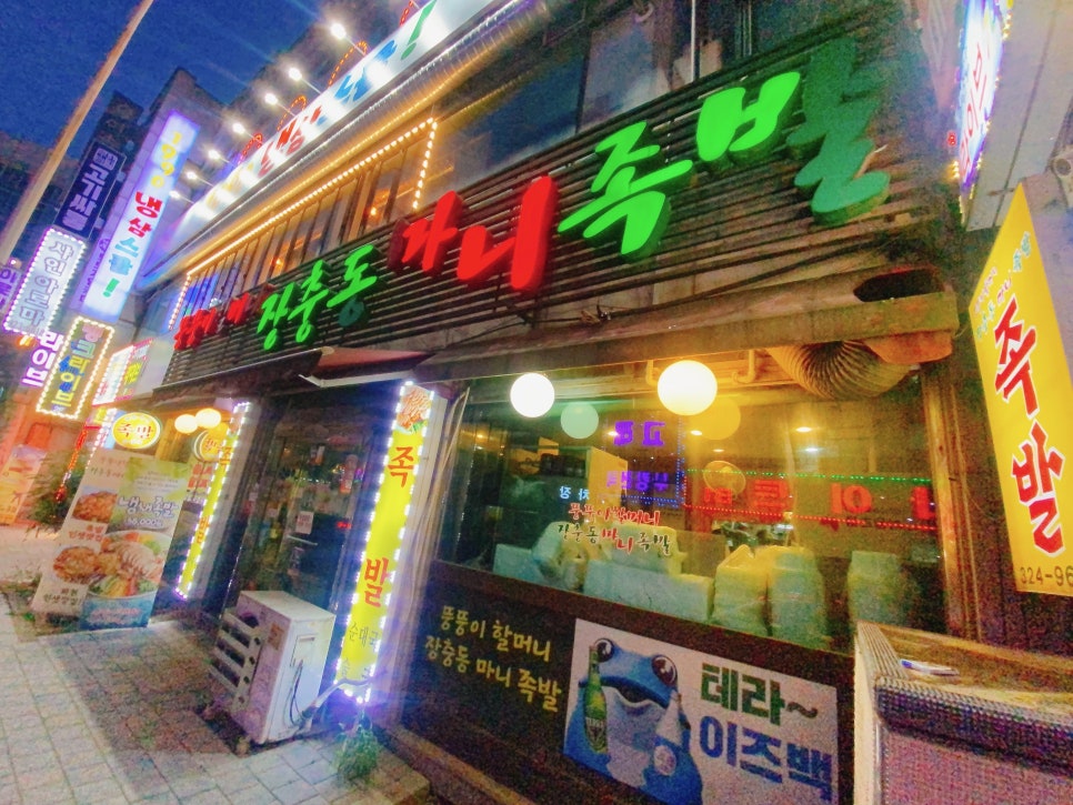 장충동마니족발 이미지