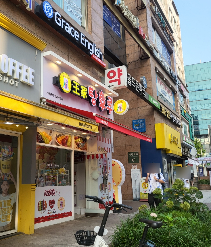 달콤왕가탕후루강남 이미지