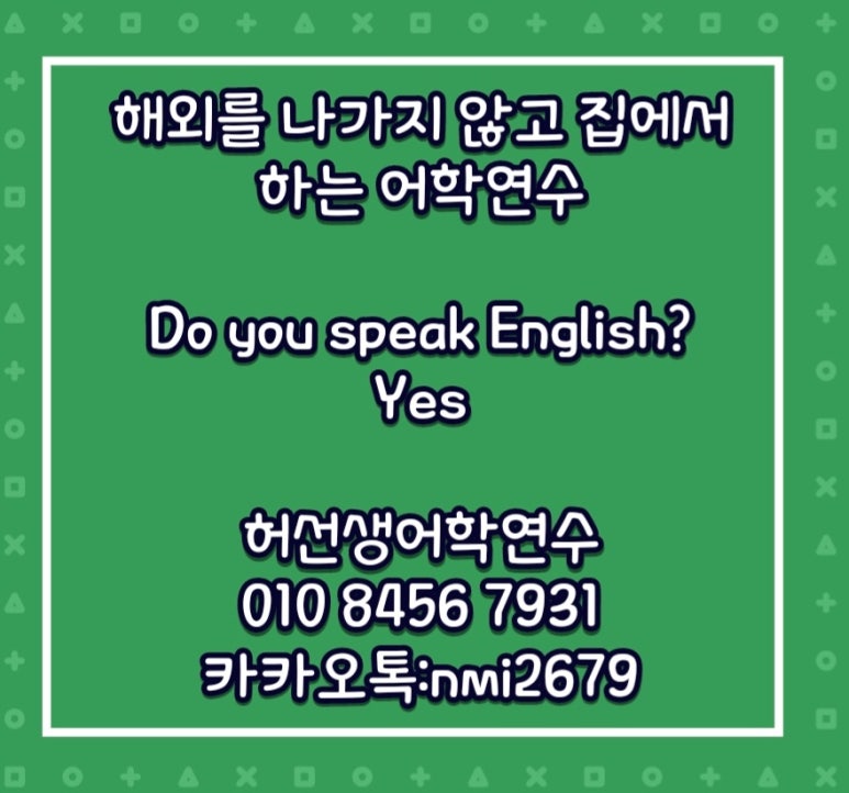 허선생어학연수 이미지