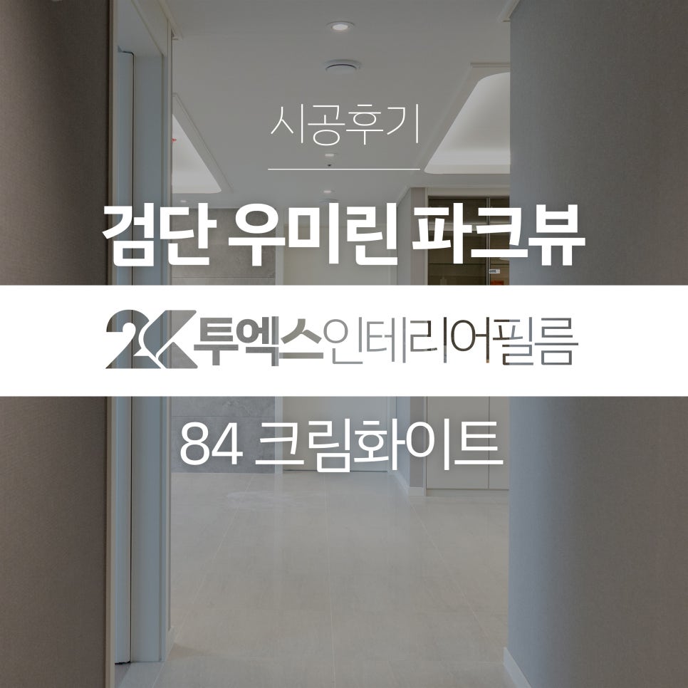 투엑스인테리어필름 이미지